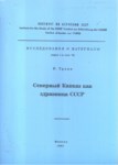Severnıy Kavkaz Zdravnitsa Sssr