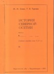Економико-Географический Очерк Кабардино-Балкарии / Kabardey Balkar'ın Ekonomik Coğrafyası Denemeleri