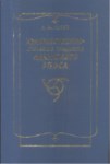 Художественно-Стилевые Традиции Адыгского Эпоса / Adıge Destanlarında Geleneksel Sanat Ve Üslup