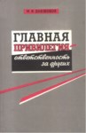 Главная Привилегия - Ответственность За Других / Genel Ayrıcalık - Diğerlerinin Sorumlulukları