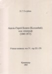Адиль-Гирей Кешев (Каламбий)  Как Етнограф Том Iv С. 251-270 / Etnograf Adil Giray Keşev (Kalambiy) Cilt Iv S. 251-270