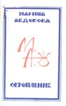 Окропление / Serpmek