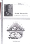 Алим Кешоков - К 85 Летию Со Дня Рождения / Alim Keşokov - 85. Yaş Dönümü