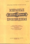 Хан Гирей - Избранные Произведения / Han Girey - Seçilmiş Eserler