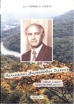 Зулькарин Учужукович Блягоз / Zulkarin Uçujukoviç Blyagoz