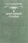 Избранные Статьи / Seçme Makaleler