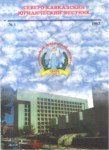 Северо-Кавказский Юридический Вестник / Kuzey Kafkasya Hukuk Bülteni