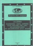 Гордость Нации / Milli Gurur