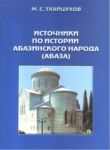 Источники По Истории Абазинского Народа / Abhaz Halkı Tarihi Kaynakçası