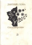 Стихотверения / Şiirler