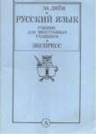 Русский Язык Учебник Для Иностранных Учащихся 1-A / Yabancı Öğrenciler İçin Rus Dili Kitabı 1-A