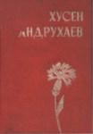 Хусен Андрухаев - Считайте Меня Живым / Huseyn Andruhayev - Beni Canlı Düşünün