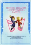 Радуга / Raduga