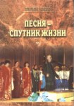 Песня-Спутник Жизни / Şarkılar - Hayat Arkadaşı