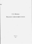 Введение В Философию Имени / İsim Felsefesine Giriş