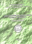 Ислам И Политика На Севером Кавказе: История И Современность / Kuzey Kafkasyada İslam Ve Siyaset: Tarih Ve Modernite