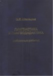 Лингвистика И Гингводидактика / Dilbilim Ve Dilöğrenim
