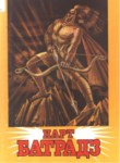 Нарт Батраз / Nart Batraz