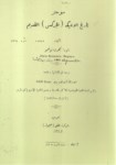 TARİHÜL ADIGE EL GADİM