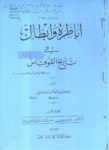EBATİRETÜ VOİYBTAL Fİ TARİH EL KUKAS