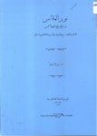 NURUL MEGABİS FİTEVARİHİY ÇERAKİS