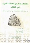 İKTİŞAFU VEFKİ RUMUZİL KİTABATİL KADİMETİ FİL KAFKAS