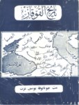 TARÜHÜL KUKUAS