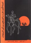 ESSELETÜL AHİRETU LİHURUBİ ŞERKESİ MİN ECLİL İSTİKBAL
