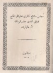 MECLİSİ MEŞAYİH NAZIRI FAZİLETLİ ELHAC TEFİK EFENDİ HAZRETLERİNİN ESERİ ALİLERİDİR