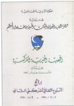 BERNAMİÇ EL OSSAGAFİ EŞ ŞERKESİYE ESSENİ  1991