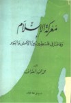 MAREKETÜL İSLAM VEKAYİNE Fİ FİLİSTİN BEYNEL EMSİ VELYEV 