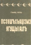 ПсэушъхьацIэмэ ЯгущыIалъ - Hayvan İsimleri Sözlüğü