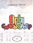 Opы Сижъуагъор - Sen Yıldızımsın.