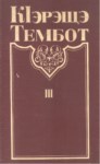 ÇERAŞE TEMBOT
