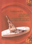 Адыгэмэ ЯзэдэгущIыакI - ADİGELERİN( ÇERKESLERİN) KARŞILIKLI KONUŞMALARI