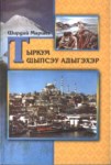 Тыркум Щыпсэу Адыгэхэр - Türkiye'de Yaşayan Çerkesler