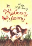 Ди Лабыху ЦІыкІу