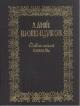 Сайламала Китабы