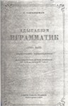 Адыгабзэм играматик
