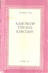 Адыгэбзэр етІуанэ классым