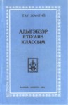 Адыгэбзэр етІуанэ классым