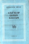 Адыгэбзэр еплІанэ классым