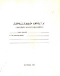 Зэрылажэ Іэрытх