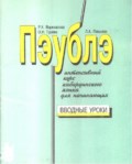 Пэублэ