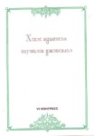 Хэхэс адыгэхэм яхугъэза джэпсалъэ