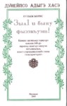 ЗылІ и быну фызэкъуэт!