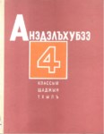 Анэдэлъхубзэ