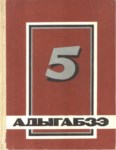 Адыгабзэ