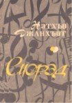 Сиорэд