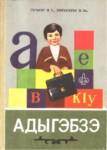 Адыгэбзэ